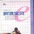 新浪寶貝 新浪寶貝