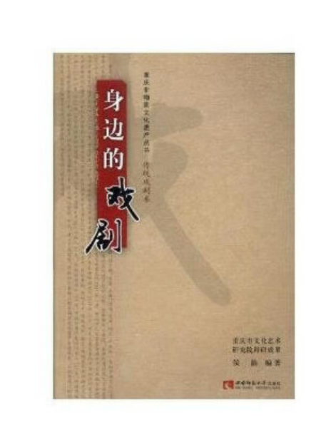 身邊的戲劇 身邊的戲劇