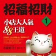招福招財 招福招財