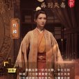紅拂(小說《凡人修仙傳》中的角色) 紅拂(小說《凡人修仙傳》中的角色)