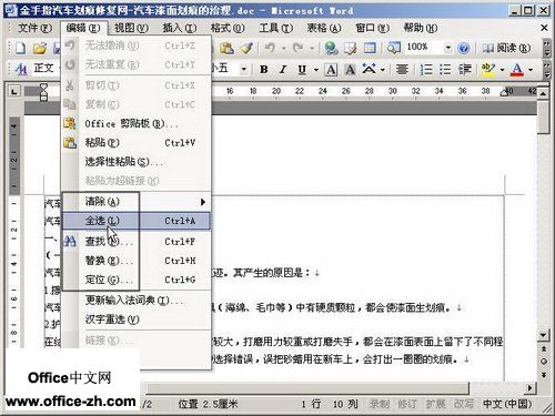 Microsoft Word2003選單欄