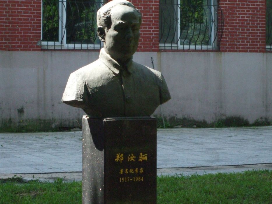 鄭汝驪 鄭汝驪
