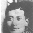 趙廣明(革命烈士) 趙廣明(革命烈士)