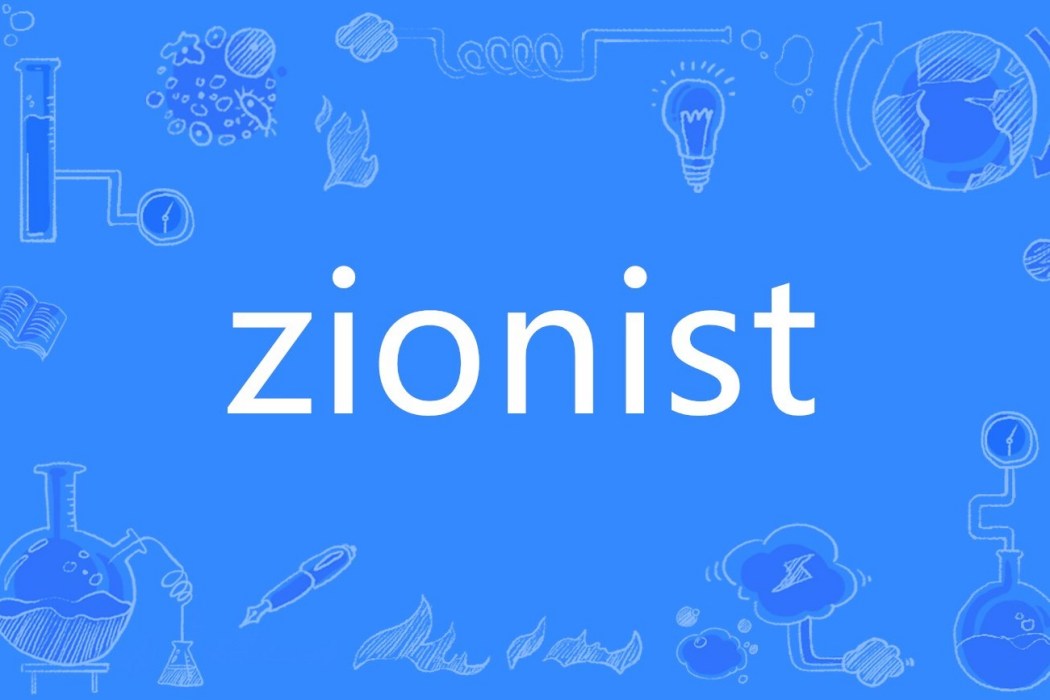 zionist zionist