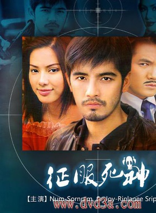 索納拉姆·泰匹塔克(num(泰國藝人)) 索納拉姆·泰匹塔克(num(泰國藝人))