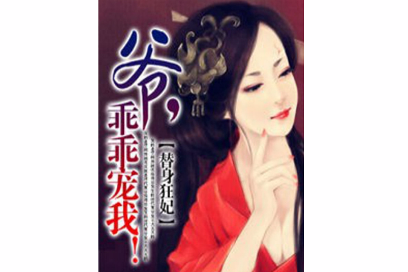 替身狂妃 替身狂妃