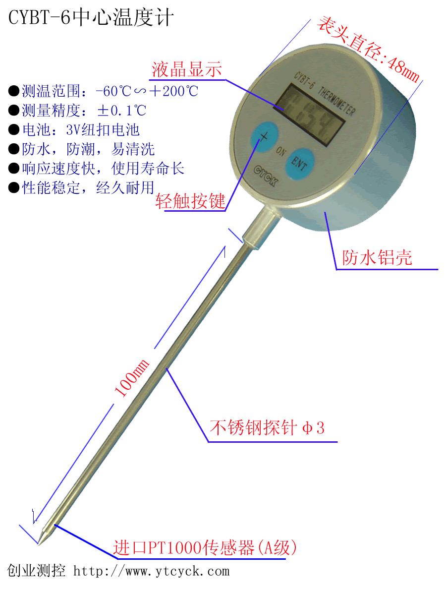 CYBT-6中心溫度計