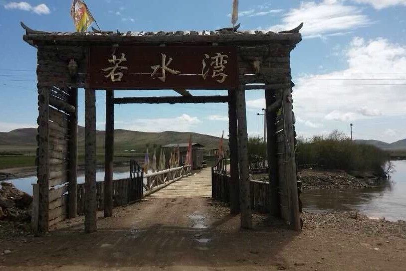 若水灣 若水灣