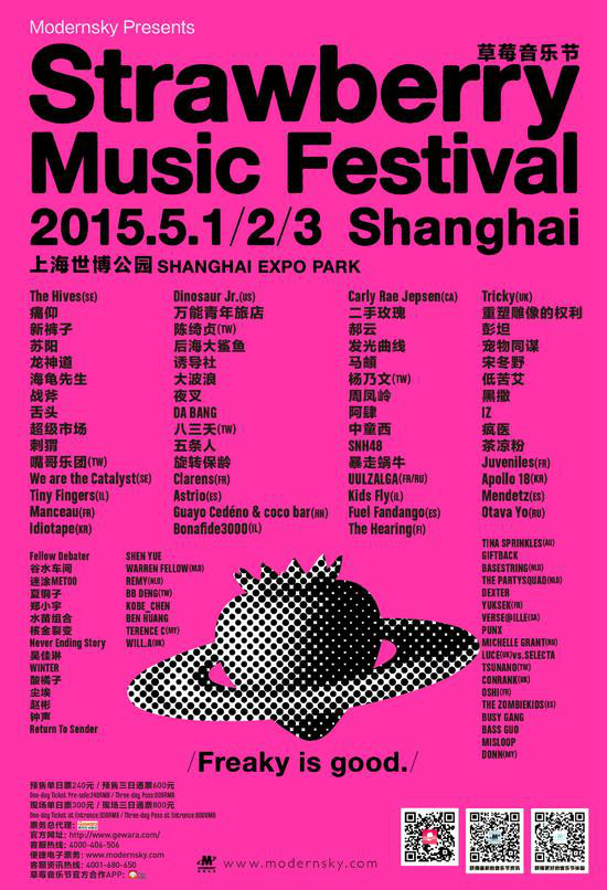 2015上海草莓音樂節
