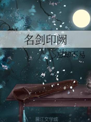名劍印闕 名劍印闕
