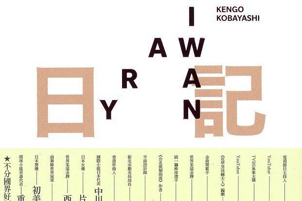 台灣日記 Taiwan Diary 台灣日記 Taiwan Diary