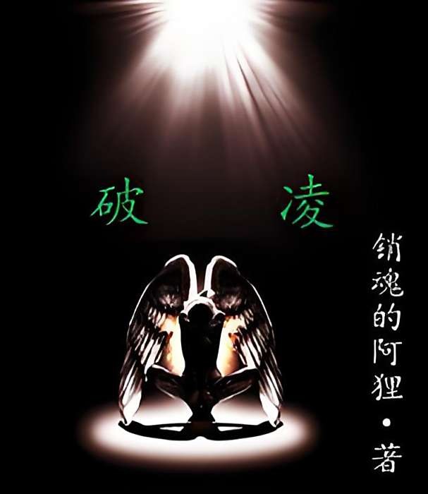 破凌 破凌
