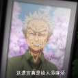 虎杖倭助 虎杖倭助