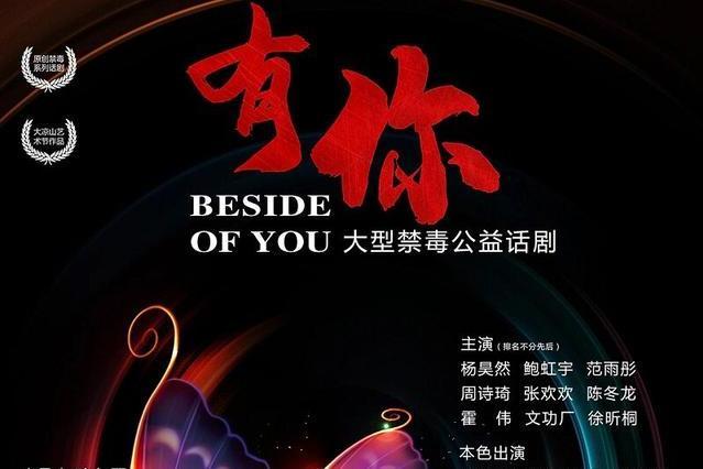 有你(2021年洪紫超執導公益禁毒話劇) 有你(2021年洪紫超執導公益禁毒話劇)