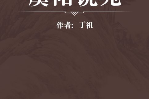 虞陽說苑 虞陽說苑