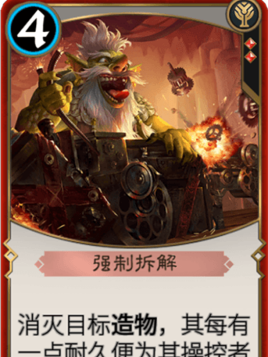 強制拆解 強制拆解