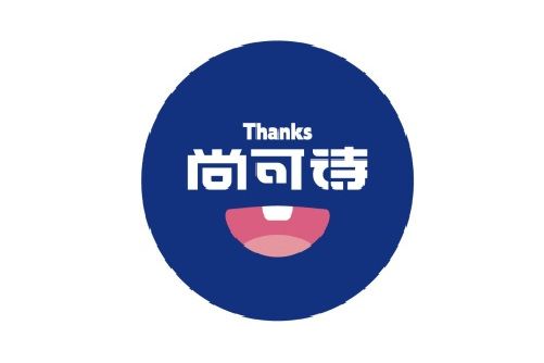 尚可詩 尚可詩