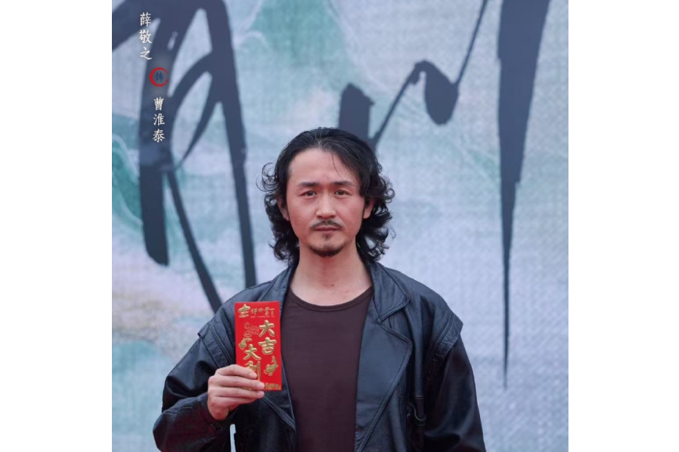 曹淮泰
