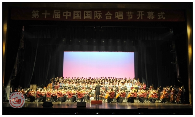 第十屆中國國際合唱節開幕演出