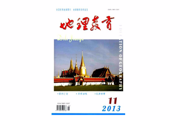 地理教育(專業) 地理教育(專業)