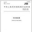 柱式調壓器 柱式調壓器