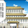 真央靈術院 真央靈術院