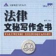 法律文秘 法律文秘