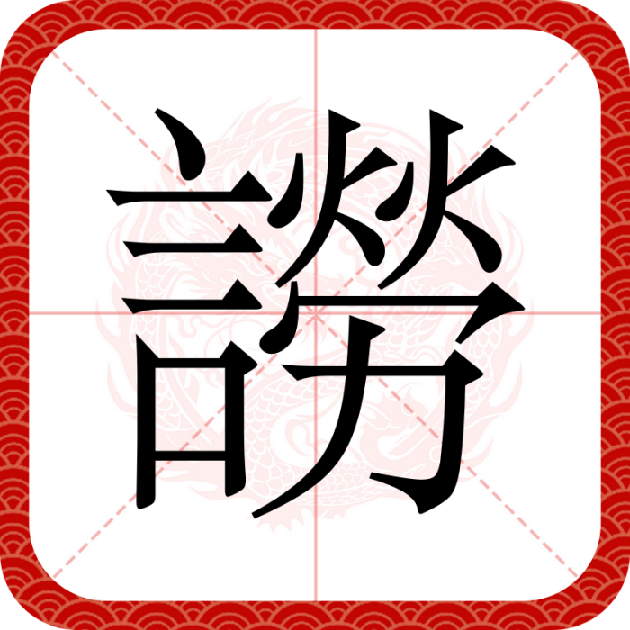 䜎 䜎