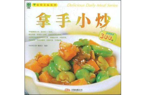 拿手小炒 拿手小炒