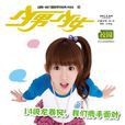 少男少女(雜誌)
