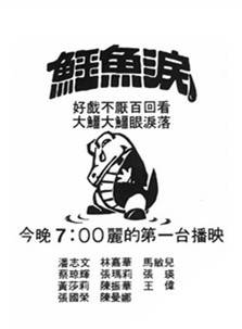 潘志文(香港著名影星) 潘志文(香港著名影星)