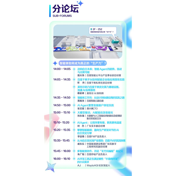 百度世界2025 百度世界2025