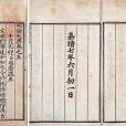 明倫大典 明倫大典