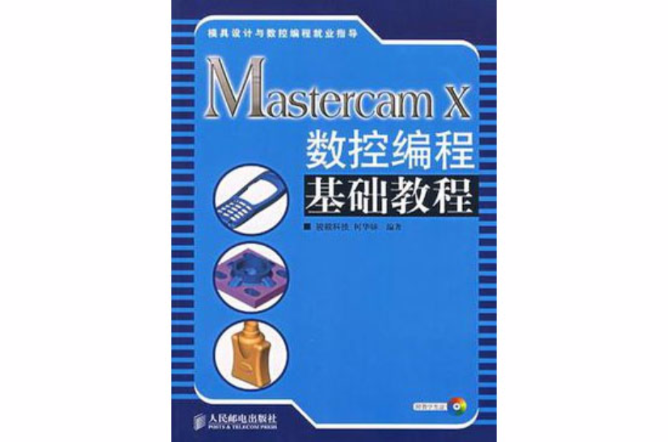 Mastercam X數控編程基礎教程