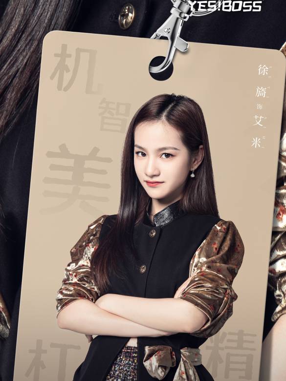 是!老闆 是!老闆