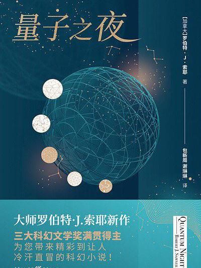 量子之夜 量子之夜