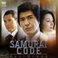 SAMURAI CODE SAMURAI CODE