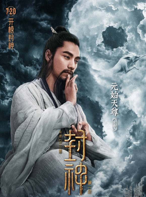 封神三部曲(封神（2023年烏爾善執導的電影）)