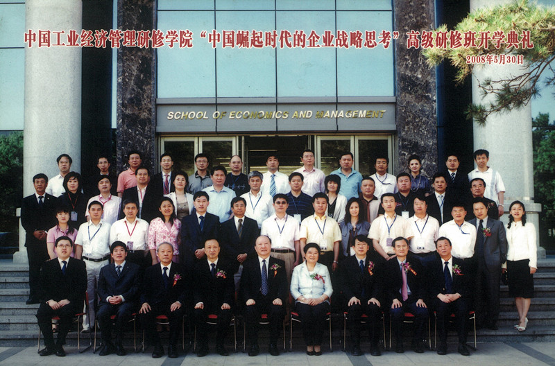 中國工業經濟管理研修學院