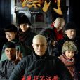 鏢門(2014年的電視劇) 鏢門(2014年的電視劇)