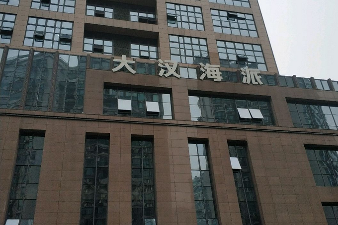 大漢海派 大漢海派