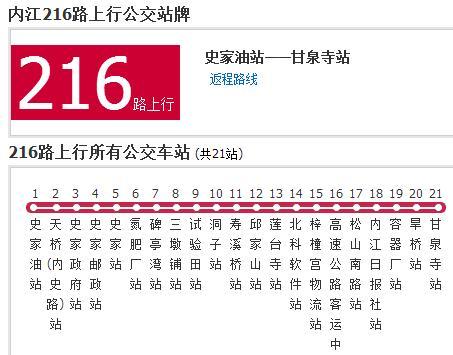 內江公交216路 內江公交216路