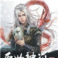 滅世神罰 滅世神罰