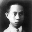 陳為人(中共地下情報人員) 陳為人(中共地下情報人員)