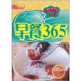 早餐365 早餐365