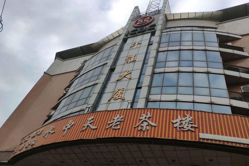 千佳大廈 千佳大廈