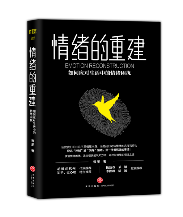 情緒的重建 情緒的重建