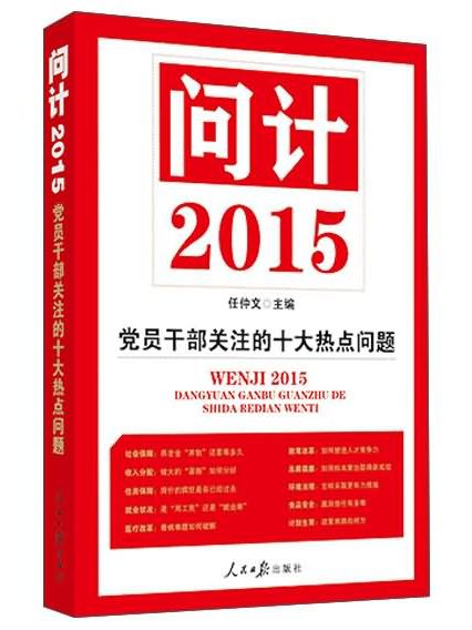 問計2015 問計2015