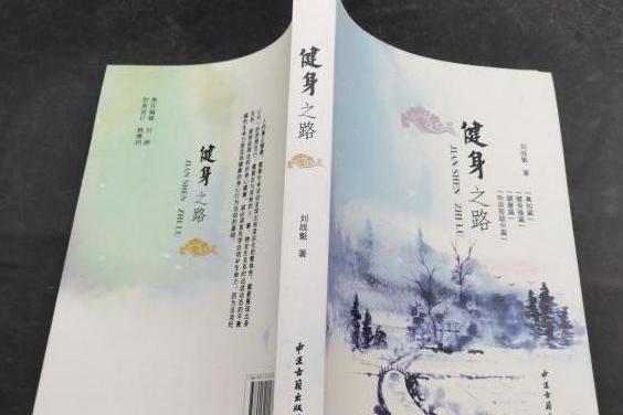健身之路 健身之路