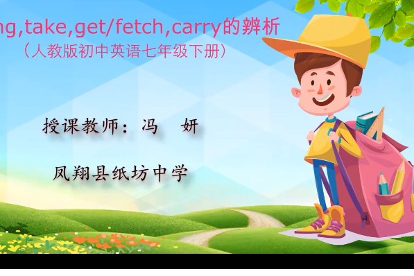 bring,take,get,fetch,carry的辨析 bring,take,get,fetch,carry的辨析